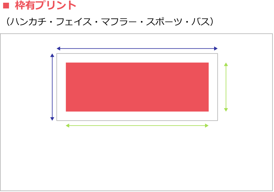 枠有プリント