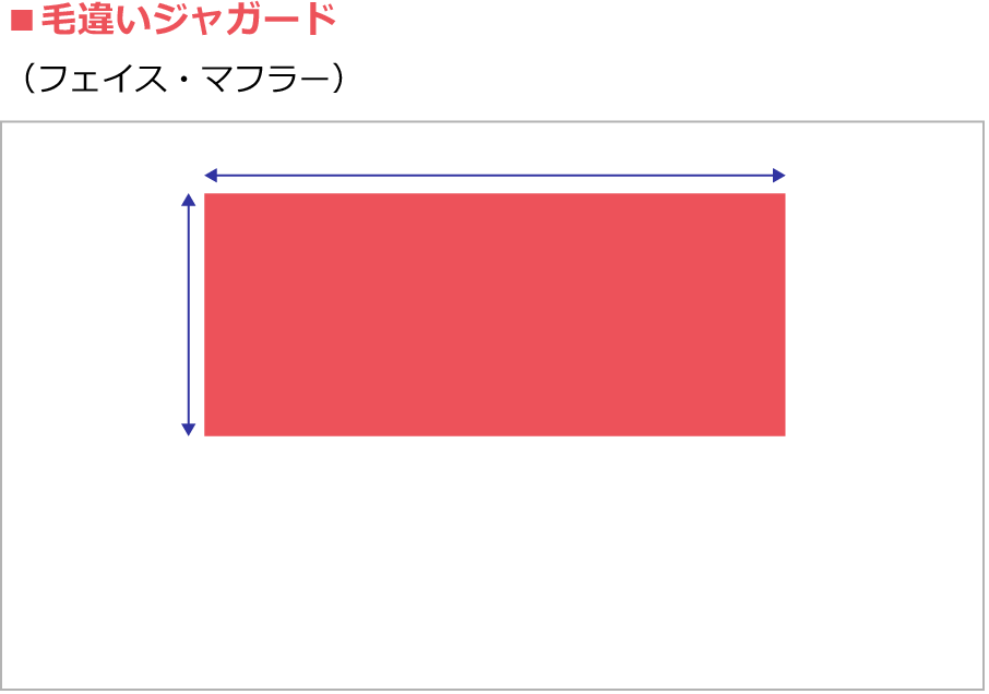 毛違いジャガード