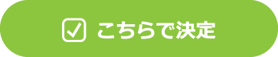 選択