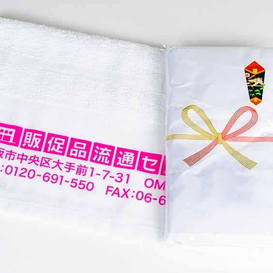 粗品名入れタオル